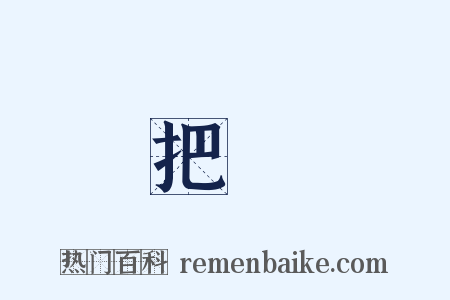 把關是什么意思的图片